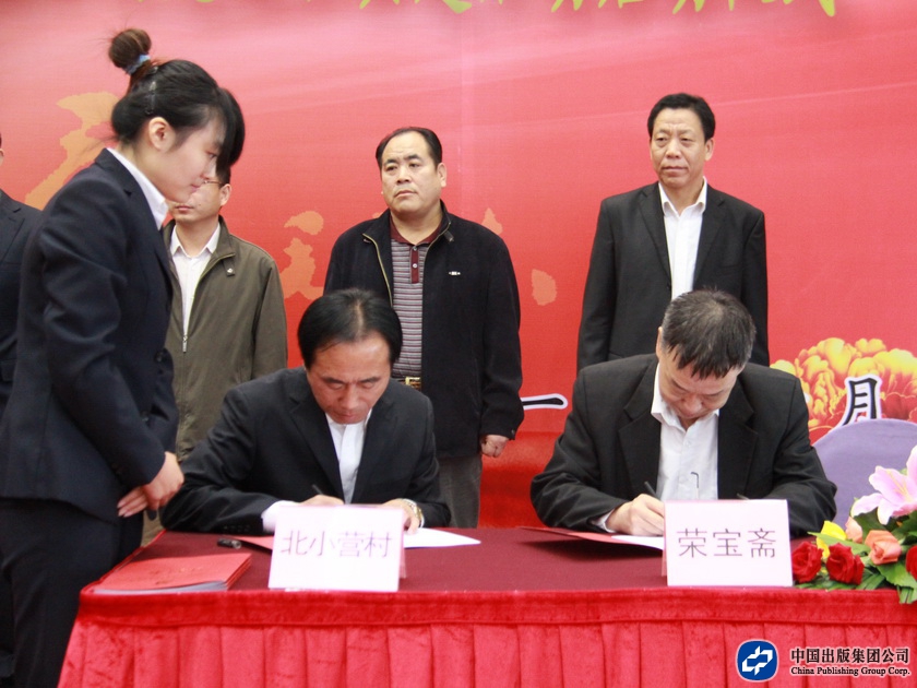 中国出版集团公司所属22家单位党组织代表与北小营镇17各党支部签订了共建分计划书。