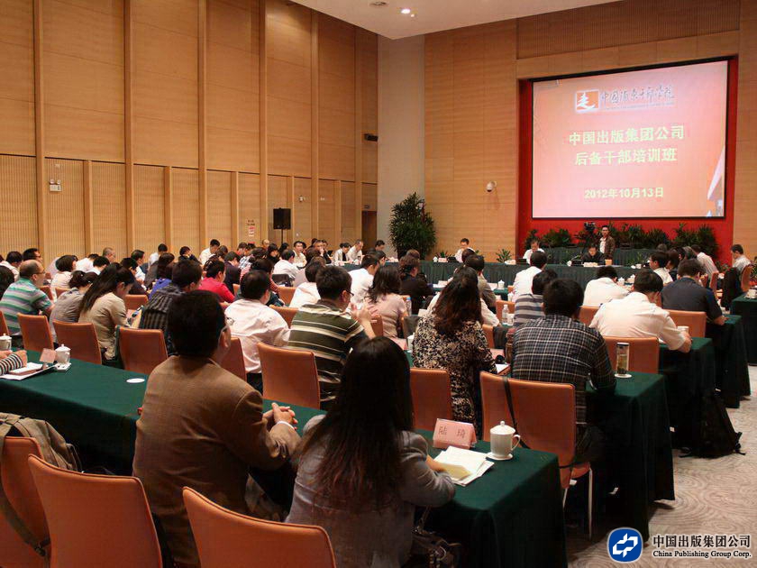 10月13日上午，中国出版集团公司后备干部培训班座谈会在上海市中国浦东干部学院举行。图为座谈会现场。（摄影：袁思源）