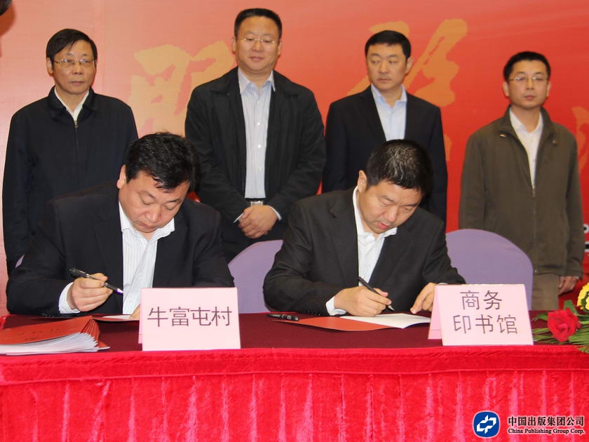 中国出版集团公司所属22家单位党组织代表与北小营镇17各党支部签订了共建分计划书。