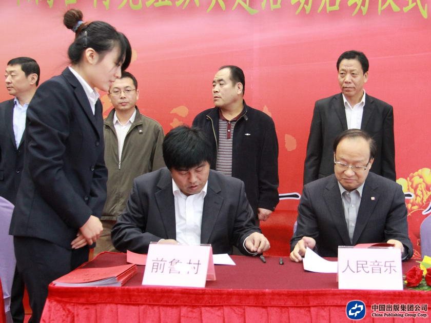 中国出版集团公司所属22家单位党组织代表与北小营镇17各党支部签订了共建分计划书。