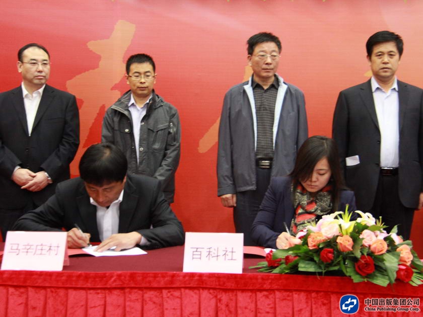 中国出版集团公司所属22家单位党组织代表与北小营镇17各党支部签订了共建分计划书。