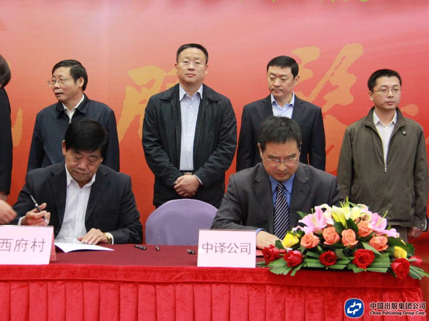 中国出版集团公司所属22家单位党组织代表与北小营镇17各党支部签订了共建分计划书。