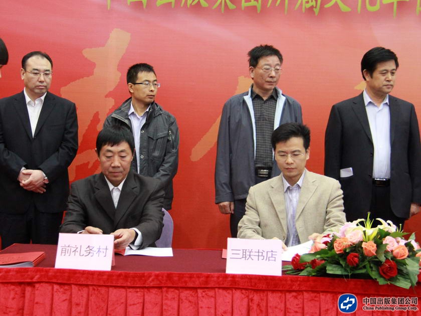 中国出版集团公司所属22家单位党组织代表与北小营镇17各党支部签订了共建分计划书。