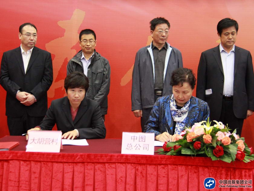 中国出版集团公司所属22家单位党组织代表与北小营镇17各党支部签订了共建分计划书。
