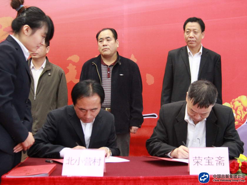 中国出版集团公司所属22家单位党组织代表与北小营镇17各党支部签订了共建分计划书。