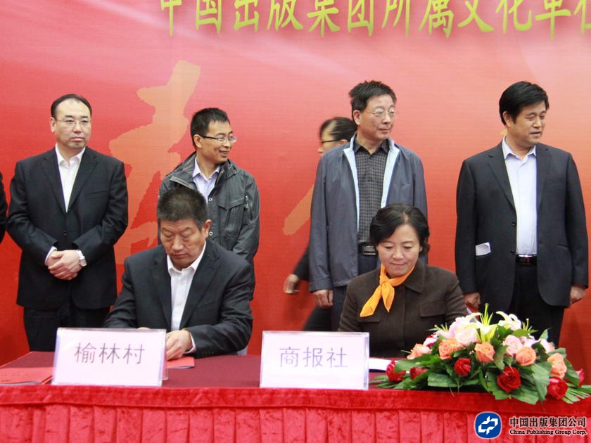 中国出版集团公司所属22家单位党组织代表与北小营镇17各党支部签订了共建分计划书。