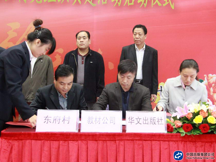 中国出版集团公司所属22家单位党组织代表与北小营镇17各党支部签订了共建分计划书。