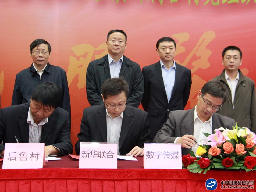 中国出版集团公司所属22家单位党组织代表与北小营镇17各党支部签订了共建分计划书。