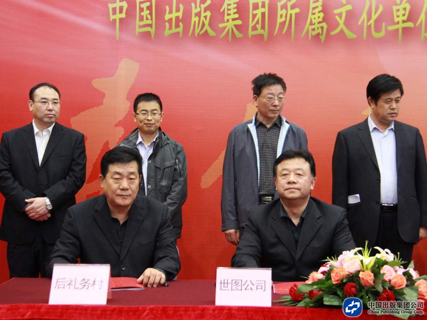 中国出版集团公司所属22家单位党组织代表与北小营镇17各党支部签订了共建分计划书。