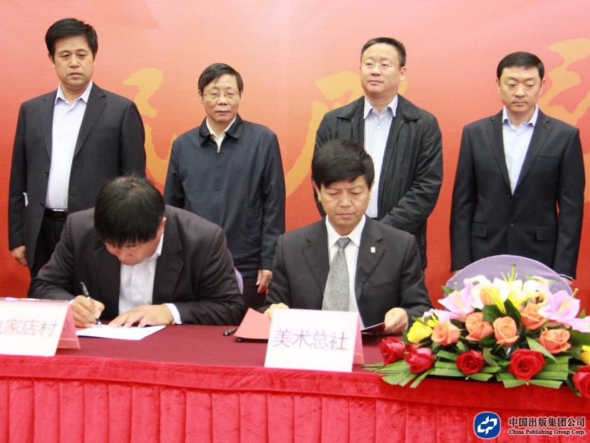 中国出版集团公司所属22家单位党组织代表与北小营镇17各党支部签订了共建分计划书。