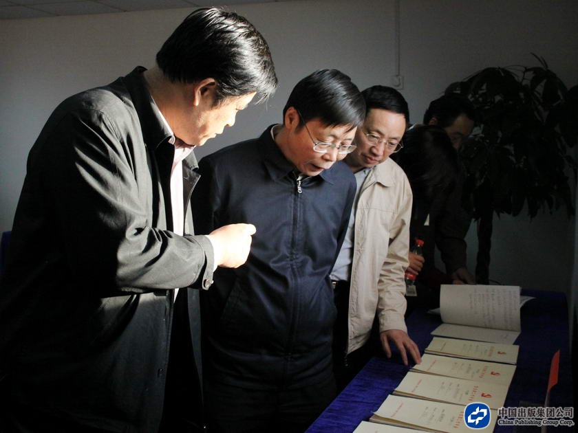 集团公司副总裁、集团直属机关党委书记林弋参观中图总公司图书文献事业部党支部开展创先争优活动的成果。