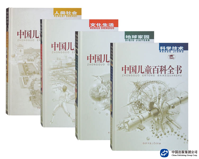 中国儿童百科全书（中国大百科全书出版社）