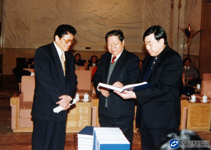 1997年1月16日，李铁映同志参加《中国大百科全书（简明版）》座谈会并听取汇报