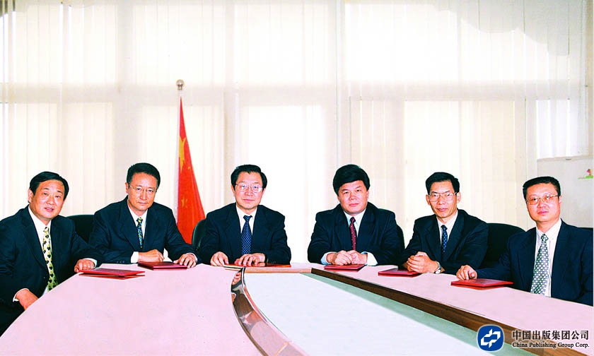 2004年12月15日，经中组部批准，中国出版集团公司党组和总裁班子组建