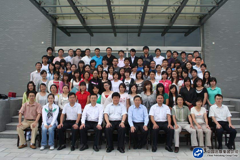 2008年9月23日，中国出版集团新员工培训班合影