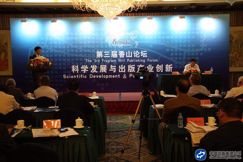 2008年11月6-7日，集团公司举办第三届“香山论坛”，主题为“科学发展与出版产业创新”