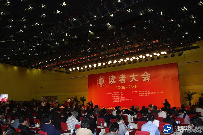 2008年4月26日，集团公司在第十八届全国（郑州）图书交易博览会期间召开首届“读者大会”，杨振宁、王蒙等数十位文化名人出席