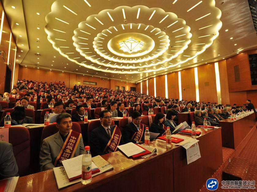 2012年4月9日，中国出版集团公司成立十周年庆祝大会暨人才大会在京举行，图为大会现场。