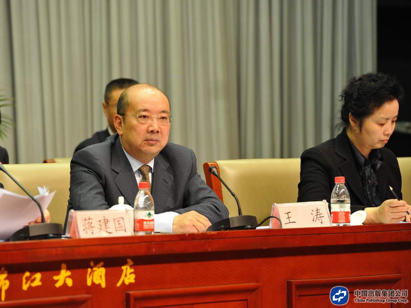 中国出版集团公司党组书记王涛主持大会