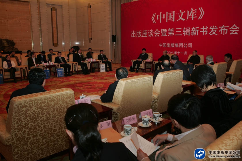 2007年11月6日，《中国文库》出版座谈会暨第三辑新书发布会在人民大会堂召开