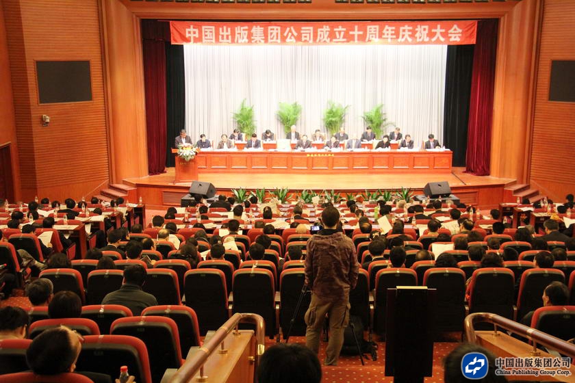 2012年4月9日，中国出版集团公司成立十周年庆祝大会暨人才大会在京举行，图为大会现场。