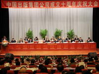 2012中国出版集团公司十周年庆典