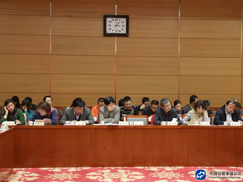 2012年11月20日，中国出版集团公司召开学习贯彻十八大精神座谈会。图为座谈会现场。