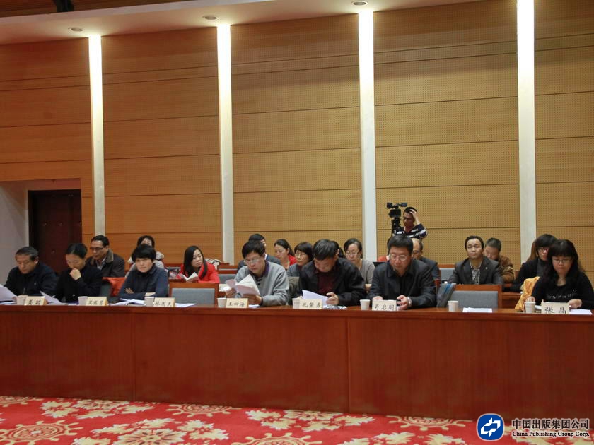 2012年11月20日，中国出版集团公司召开学习贯彻十八大精神座谈会。图为座谈会现场。