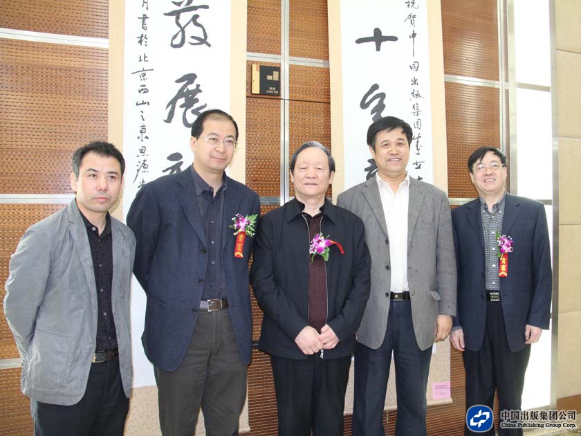 中国出版集团工会联合会主席王云武与出席开幕式的嘉宾在书画摄影展现场合影
