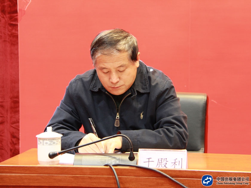 2012年11月16日，在集团公司召开传达、学习、贯彻党的十八大精神专题学习会议和干部大会上，十八大代表、商务印书馆总经理于殿利传达了党的十八关于《中国共产党章程（修正案）》的决议的主要精神.