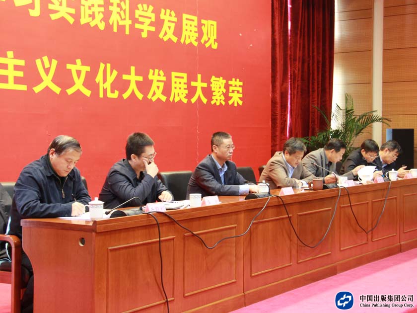2012年11月16日，中国出版集团公司召开传达、学习、贯彻十八大精神干部大会，图为大会主席台。