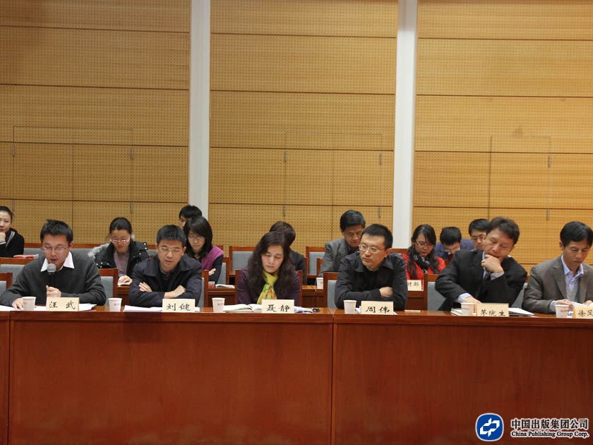 2012年11月21日，中国出版集团公司总部召开学习贯彻十八大精神座谈会。图为座谈会现场。