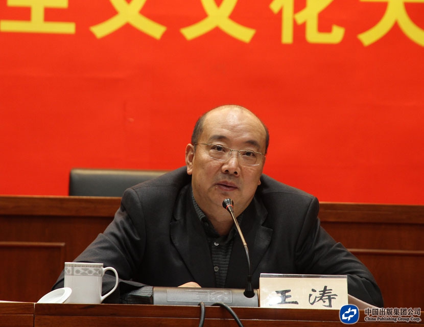 2012年11月21日，中国出版集团公司总部召开学习贯彻十八大精神座谈会，王涛书记在座谈会上发表讲话。