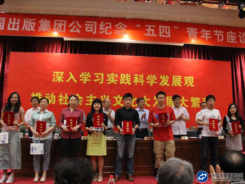 中国出版集团团委“学习胡锦涛‘七一’重要讲话，促进中版集团大发展”专题征文获奖者上台领奖