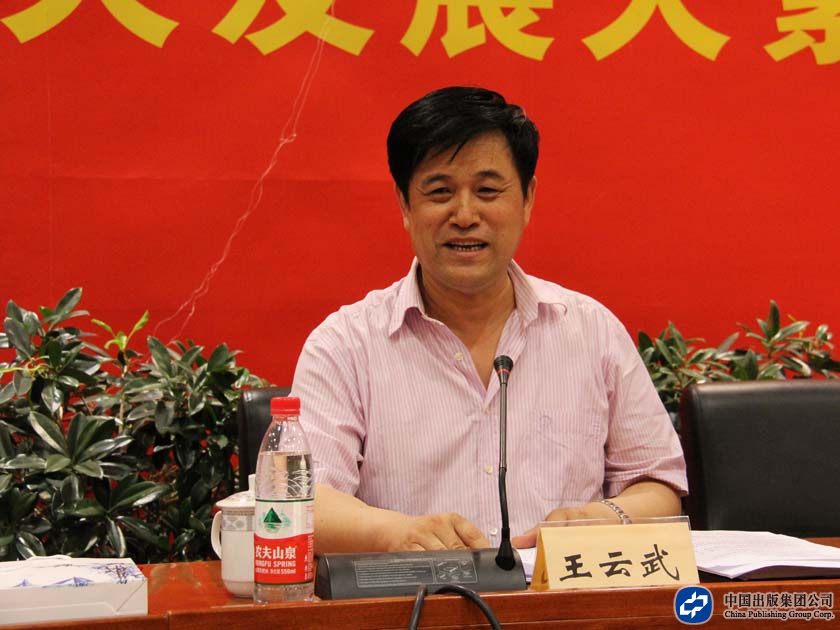 集团公司直属机关党委常务副书记、纪委书记，集团工会联合会主席王云武主持纪念“五四”青年座谈会