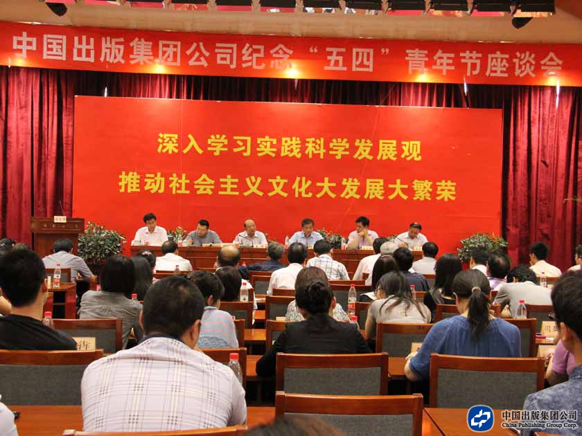 5月4日下午，集团公司在总部召开纪念“五四”青年节座谈会。集团公司总裁谭跃、党组书记王涛出席并作重要讲话。集团直属机关党委、集团团委领导和各单位单位分管青年工作领导出席会议，各单位党委办公室、人事部门、团组织负责人，优秀共青团员、团干部和“五四”红旗团组织代表，青年员工代表共130人参加会议。