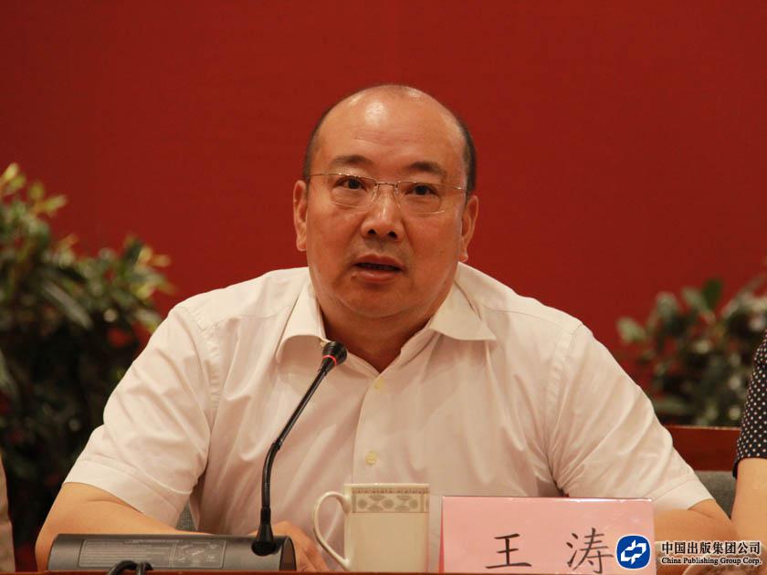 中国出版集团公司党组书记王涛主持座谈会