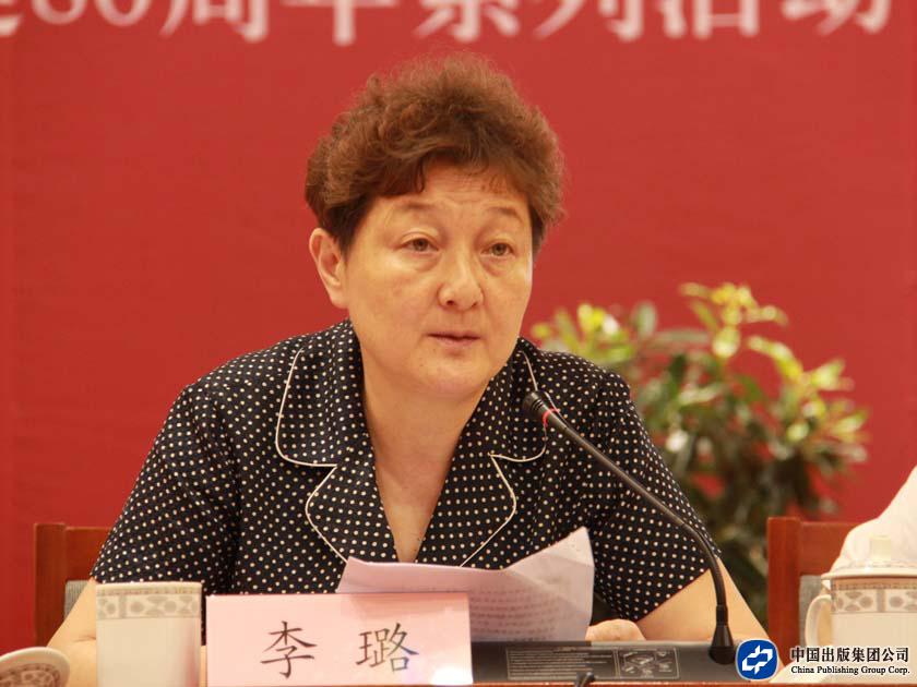 国家出版基金办主任李璐在座谈会上发言