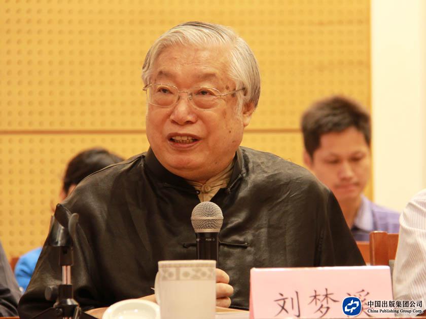 学者代表刘梦溪在座谈会上发言