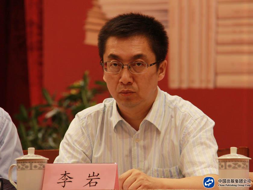 中国出版集团公司副总裁李岩出席座谈会