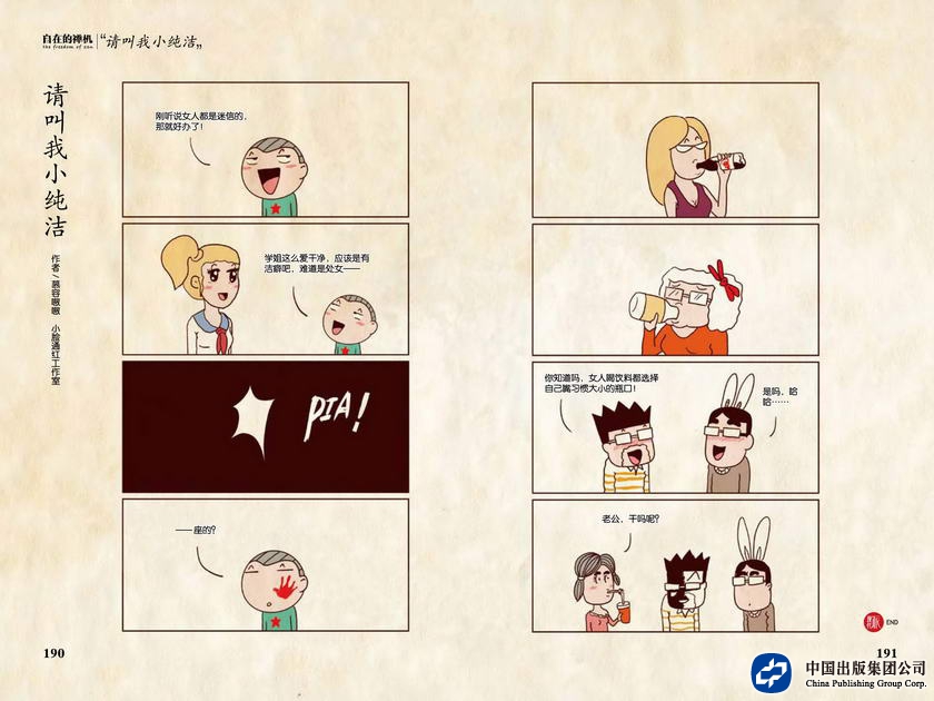 《请叫我小纯洁》 作者：慕容嗷嗷
《现代派》连续出版物是针对中国成人漫画刊物的市场空白而创办，集中展示中国漫画家实时创作，以图书形式出版的系列出版物。该连续出版物囊括中国当代全部畅销、一线优秀原创漫画作者的最新精品力作。目标读者定位为18岁-30岁的都市时尚青年。《现代派》完全反映现代年轻人生活中的真实问题。治愈系、正能量是该出版物编创理念。《现代派》封面及环扉插图，几米唯一专供。九把刀最新作品，《现代派》全程配图启航。《现代派》第一期，10多部全新作品耀目登场！