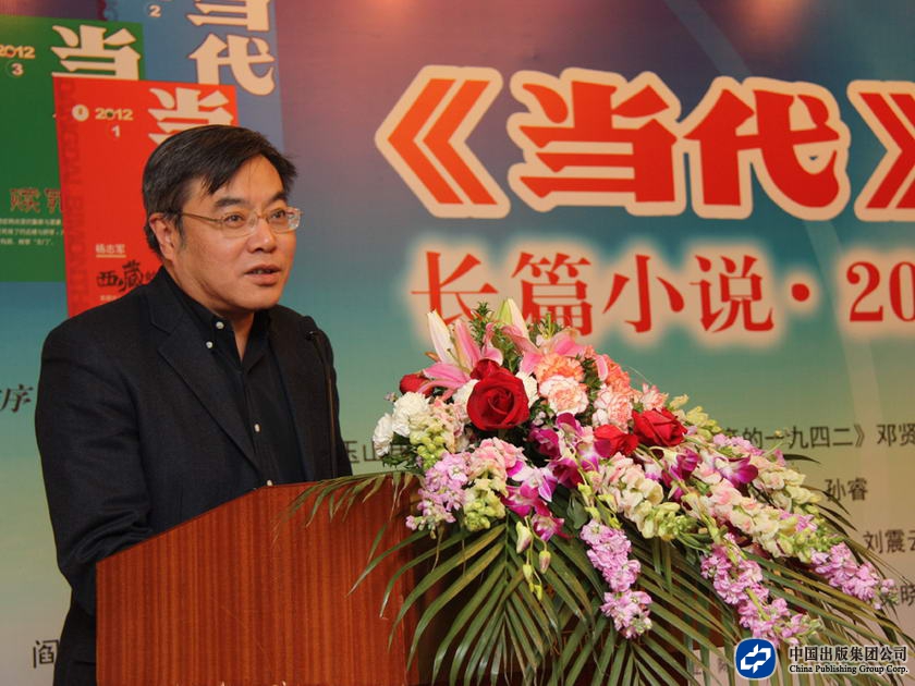 中国出版集团公司副总裁、人民文学出版社前社长潘凯雄出席《当代》长篇小说2012年度论坛并致辞。