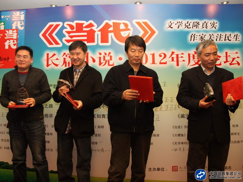 获奖作家（右一格非，右二刘震云，左一、左二为出版社代表代领奖状）合影。周大新的《安魂》、刘震云的《我不是潘金莲》、格非的《隐身衣》、叶广芩的《状元媒》、马原的《牛鬼蛇神》获得年度“五佳”，经过最终投票，《安魂》获得年度“最佳”。