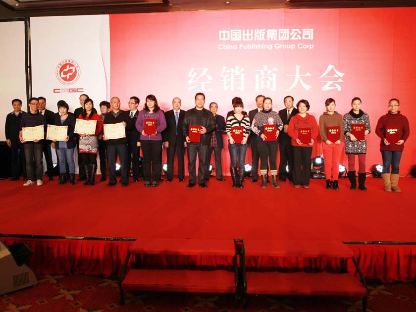 中国出版集团公司2013年经销商大会于2013年1月9日下午在北京凯宾斯基饭店举行，来自全国各地的经销商代表朋友与中国出版集团公司及旗下各成员单位欢聚一堂，共襄盛举。中国出版集团公司领导及出席嘉宾为优秀经销商颁奖。