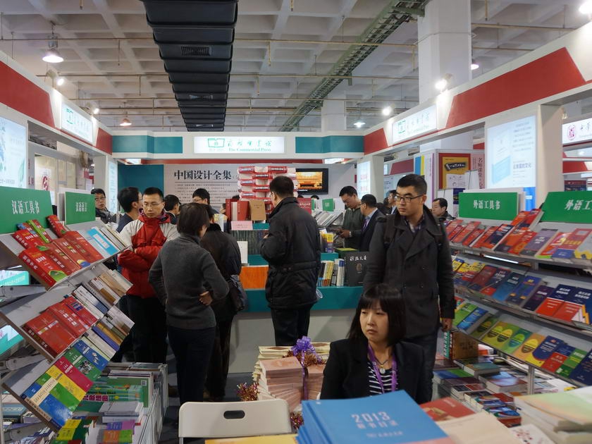 中国出版集团公司展区：商务印书馆