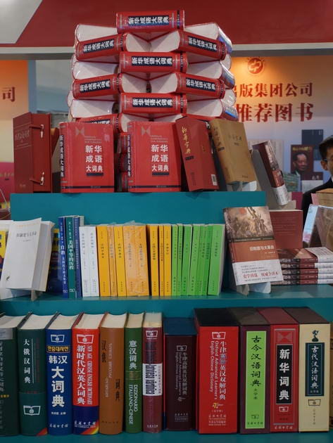 中国出版集团公司展区图书