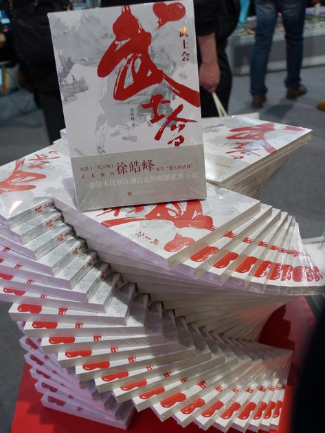 中国出版集团公司重点推荐图书《武士会》