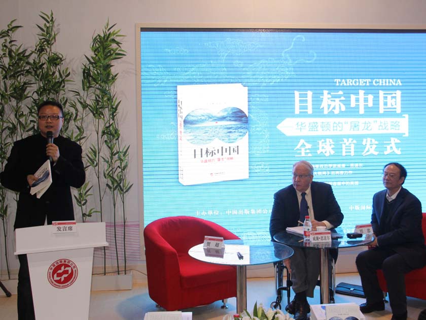 2013北京图书订货会1月11日在中国国际展览中心开幕。《目标中国——华盛顿的“屠龙”战略》新书首发暨读者见面会在中国出版集团公司公共活动区举行，集团公司总裁谭跃、作者威廉·恩道尔、中国民主法制出版社社长肖启明出席发布会。