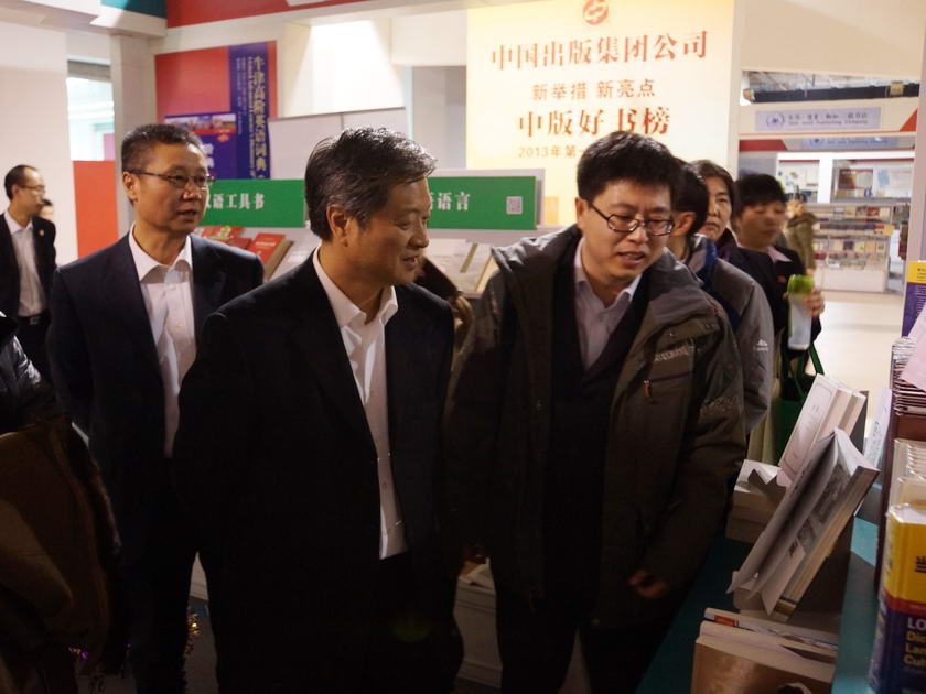谭跃总裁视察中国出版集团公司商务印书馆展台