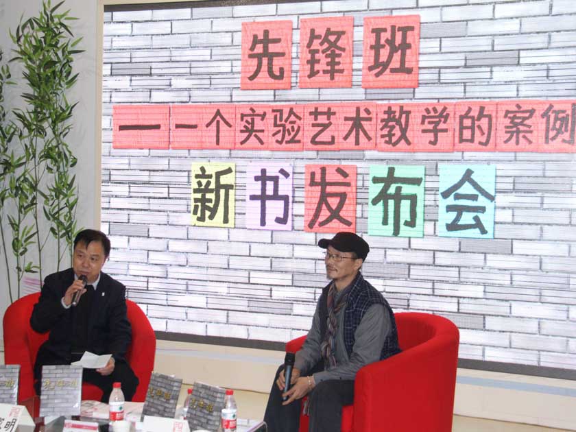 1月12日，即2013北京图书订货会的第二天，《先锋班——一个实验艺术教学的案例》新书发布会在中国出版集团公司公共活动区举行，中国美术出版总社社长汪家明、作者吕胜中参加发布会。